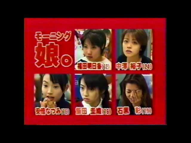 モーニング娘。　初代メンバーって誰？現在は？まとめてみました。